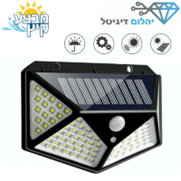 פנס סולארי מוגן מים עם חיישן תנועה 100 לדים