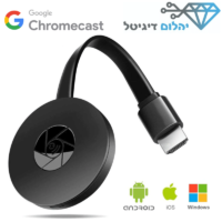 סטרימר Google Chromecast לחיבור הסמארטפון לטלוויזיה
